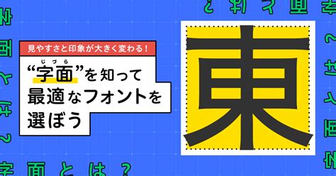 角字面|見やすさと印象が大きく変わる！“字面”を知って最適。